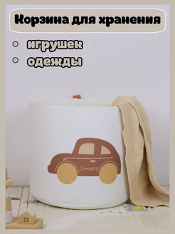 Корзина для игрушек