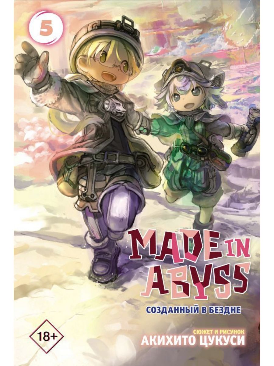 Made in abyss манга купить том 2 фото 115