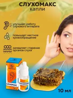 Слухомакс капли для улучшения слуха