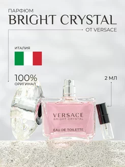 Духи отливант Versace Bright Crystal 2 мл пробник оригинал