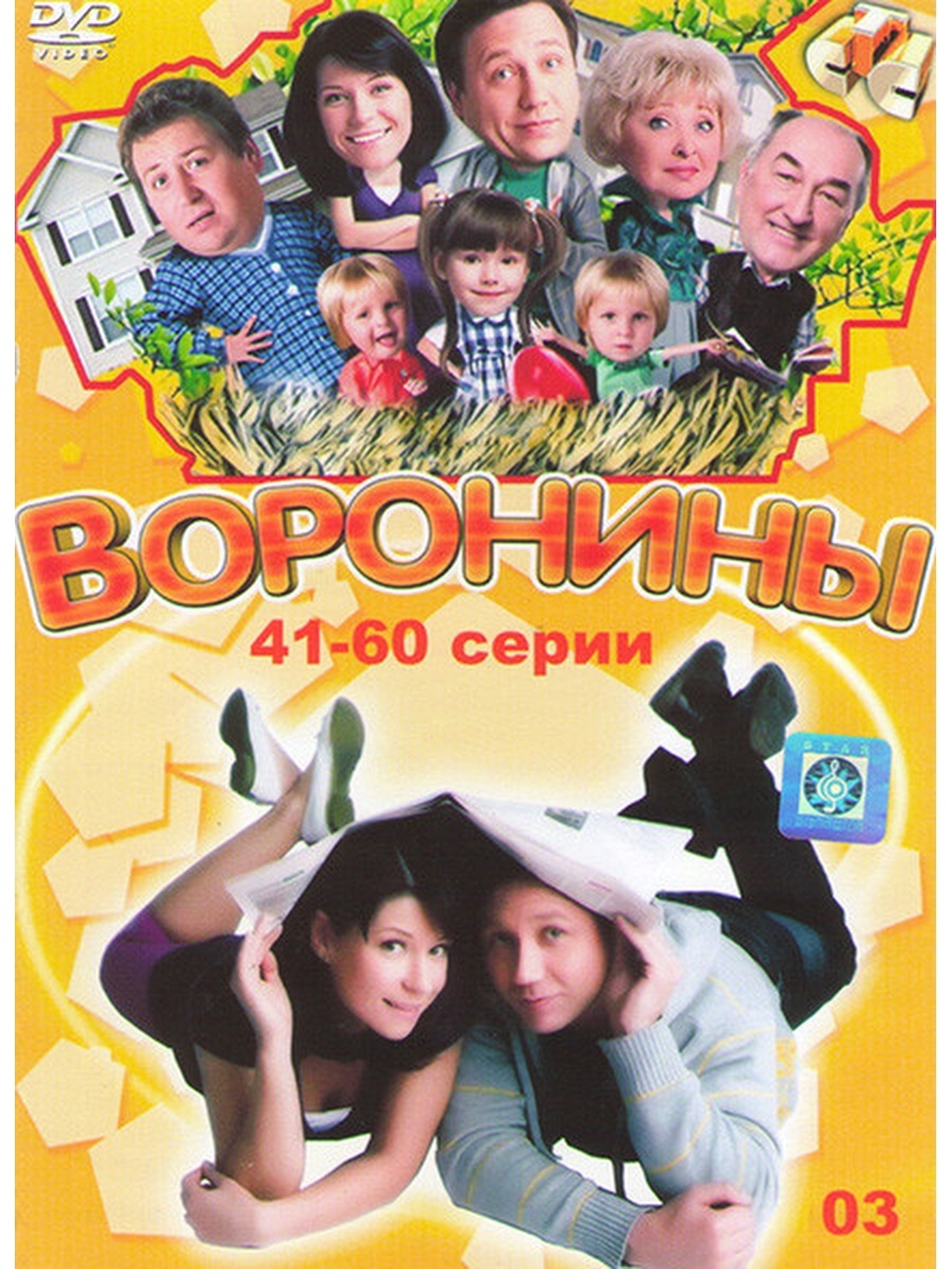 Воронины обложка сериала