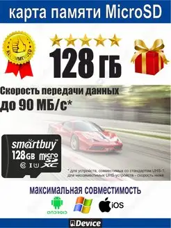 Карта памяти 128ГБ MicroSD UHS-1 Smart Buy для FHD 4K