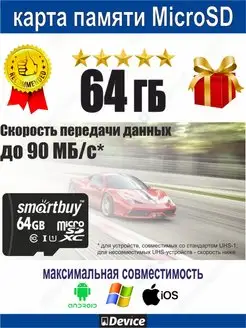 Карта памяти 64ГБ MicroSD UHS-1 Smart Buy для FHD 4K