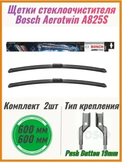 Щетки стеклоочистителя A825S 600+600мм 3397009825