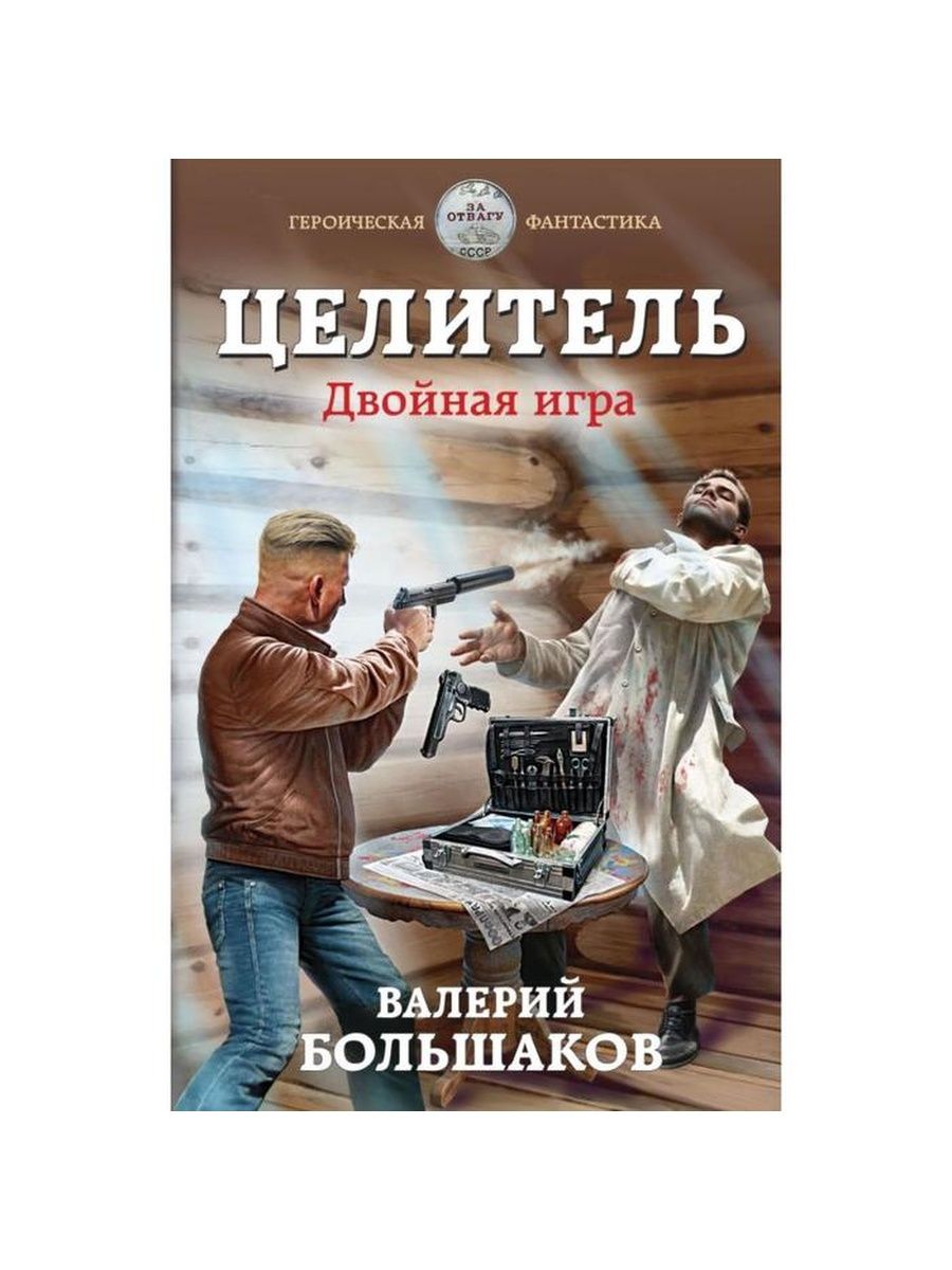 фанфик книга целитель фото 13