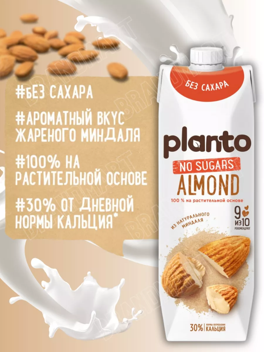 Напиток миндальный Alpro без сахара 1,1% 1 л с бесплатной