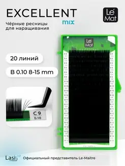 Ресницы для наращивания микс "Excellent" B 0.10 MIX 8-15 mm