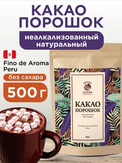 Какао порошок натуральный без сахара 500 г