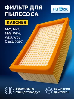 Складчатый фильтр для пылесосов Керхер Karcher WD4, WD5, WD6