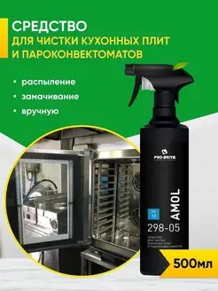 Средство для чистки кухонных плит Amol 0,5 л