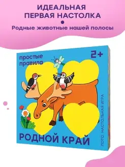 Настольная игра Лото Родной край