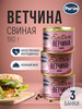 Ветчина консервированная из свинины -3 шт бренд Perva продавец Продавец № 699477