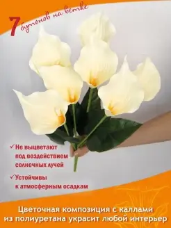 Каллы искусственные цветы