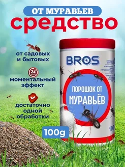 Порошок от муравьев 100г