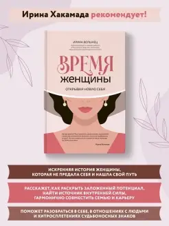 Время женщины Книга по психологии