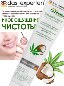 Натуральная зубная паста COCOCANNABIS