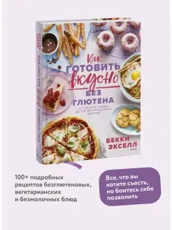 Как готовить вкусно без глютена от спагетти и пиццы до