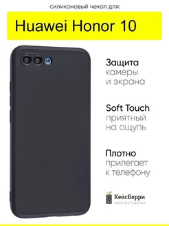 Чехол для Huawei Honor 10, серия Soft