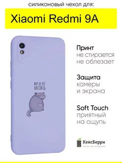 Чехол для Xiaomi Redmi 9A, серия Soft