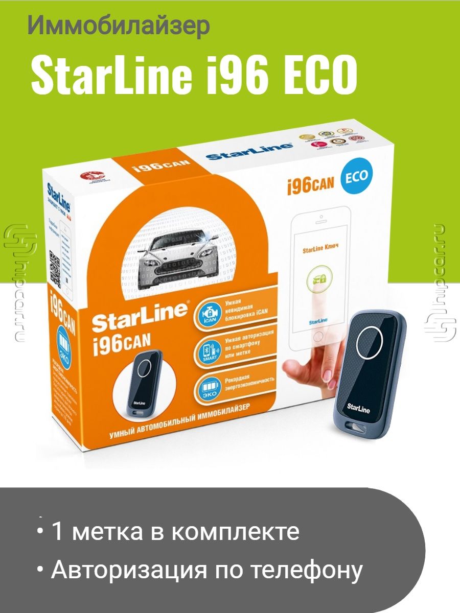 Иммобилайзер starline