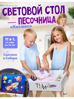 Стол детский световой песочница Космос