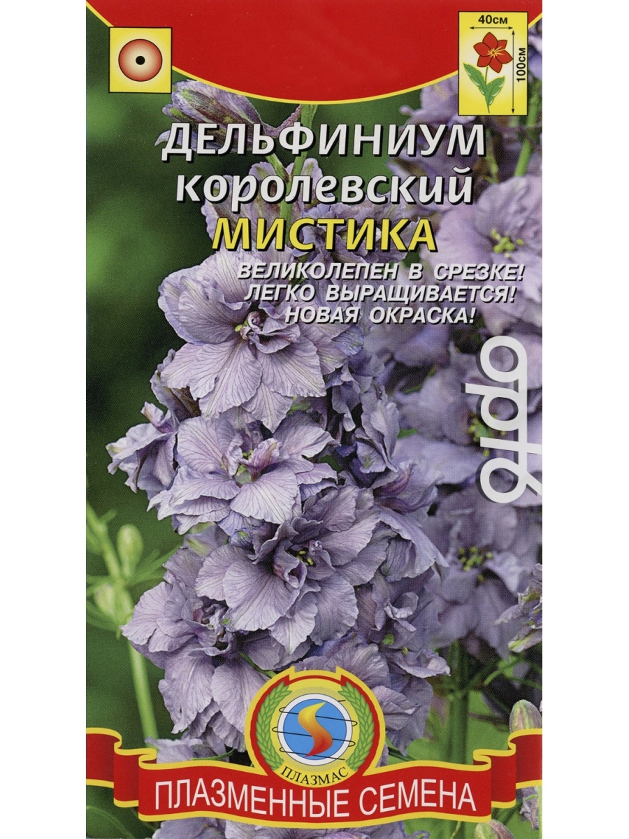 Семена дельфиниума. Дельфиниум Королевский шпиль. Дельфиниум Ледяная Королева. Дельфиниум Королевский мистика. Семена цветов 