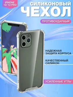 Чехол силиконовый прозрачный на Apple iPhone Айфон 12 12