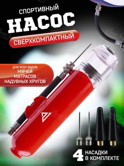 Насос спортивный ручной для мяча