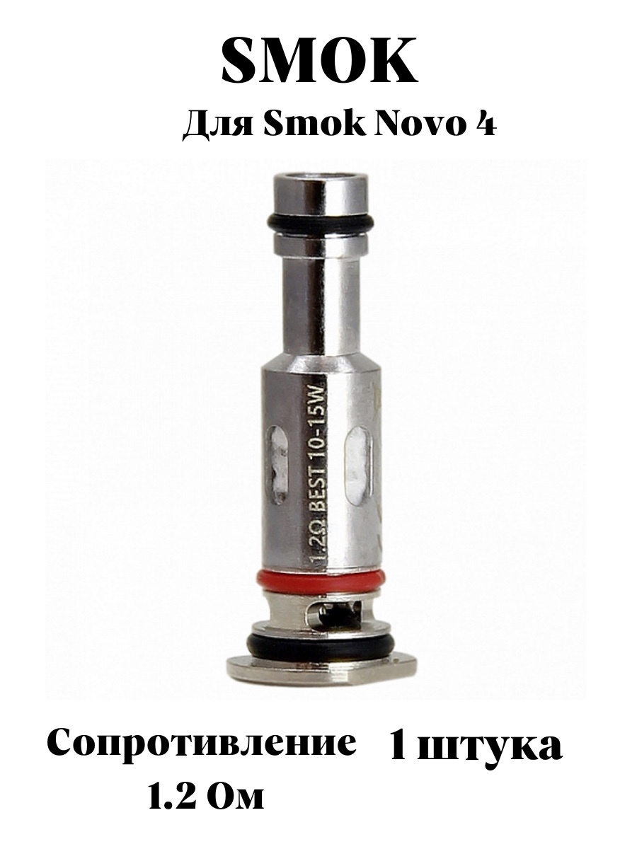 Nova 4 испаритель. Испаритель Smok lp1 Coil (0.8ohm). Испаритель lp1 Meshed 0,8 ом. Испаритель Smok lp1 Meshed 0.8ohm MTL Coil. Smok испаритель Smok lp1 Coil DC MTL 0.8ohm/5 PCS.