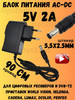 Адаптер бренд Блок питания AC-DC Adapter 5V 2A 5,5mm продавец Продавец № 55084