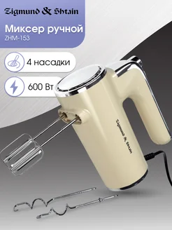 Миксер кухонный ZHM-153