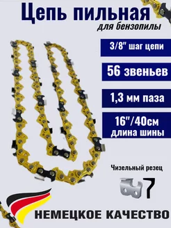 Цепь для пилы 56 звена 3 8 1.3мм