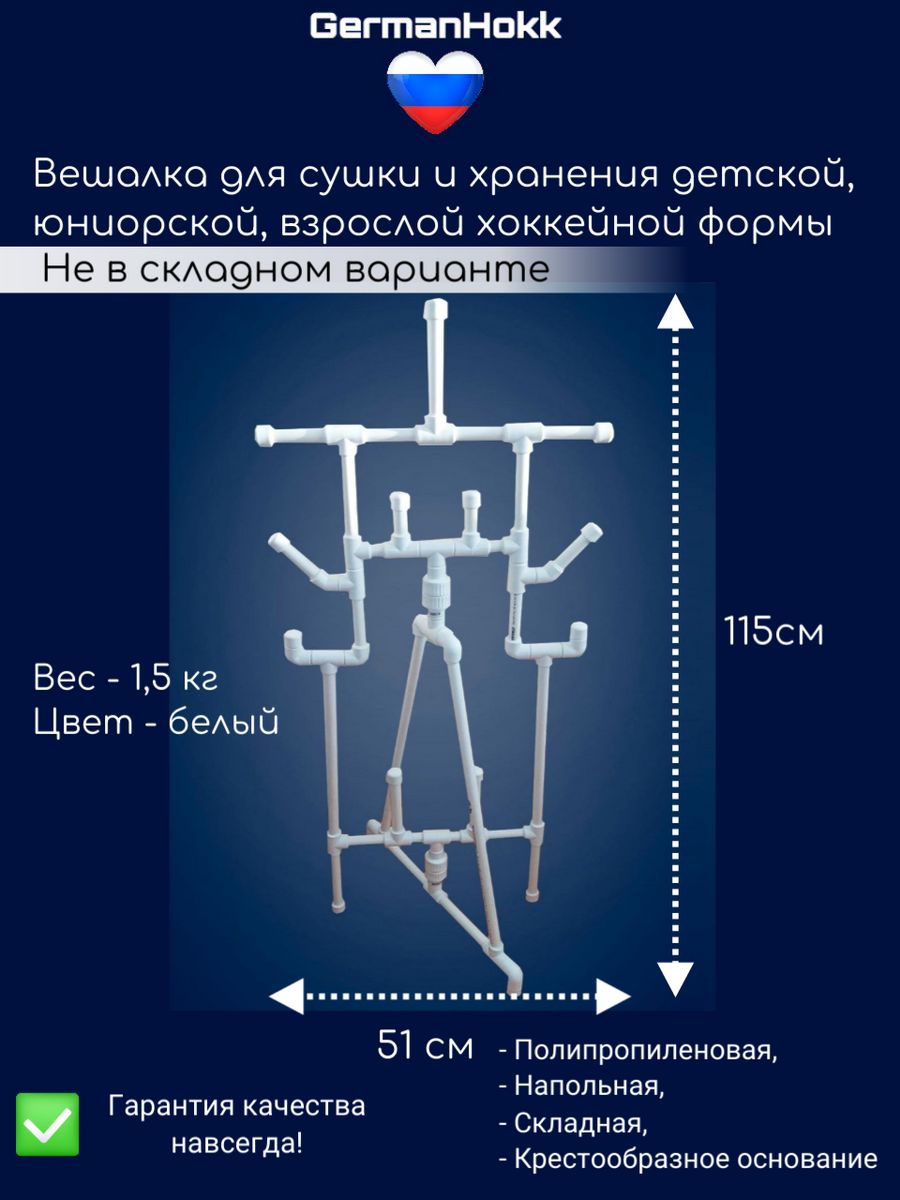 Сушилка для хоккейной формы из полипропилена чертеж