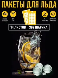 Пакеты для льда для заморозки, 14 шт