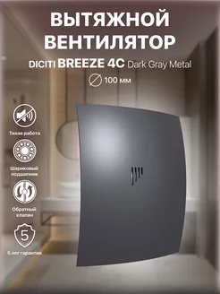 Вентилятор вытяжной 100 мм, вытяжка для ванной