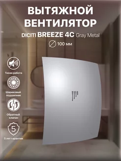 Вентилятор вытяжной 100 мм, вытяжка для ванной