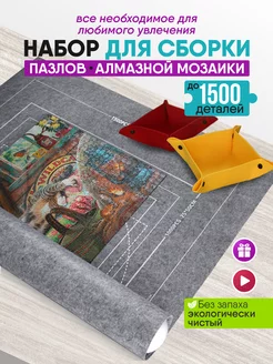 Коврик для пазлов 1500