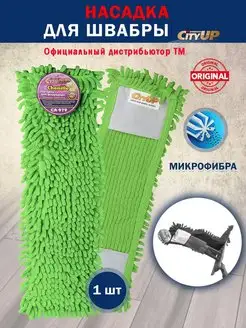 Насадка для швабры из микрофибры