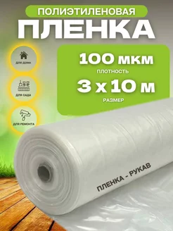 пленка для теплиц 100мкм 3х10м