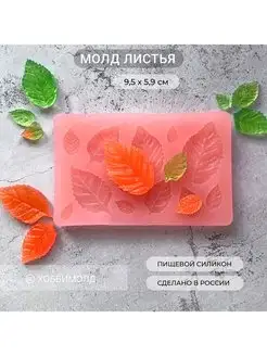 Силиконовый молд Листья