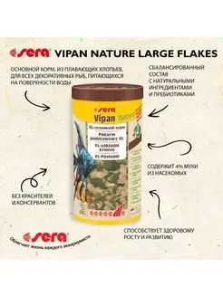 Корм для рыб основной в хлопьях VIPAN NATURE 1000 мл 210 г