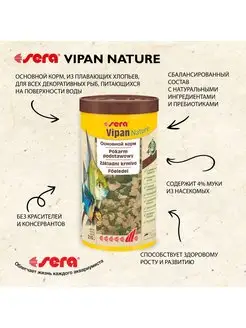 Корм для рыб основной в хлопьях VIPAN NATURE 1000 мл 210 г