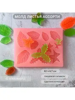 Силиконовый молд Листья ассорти