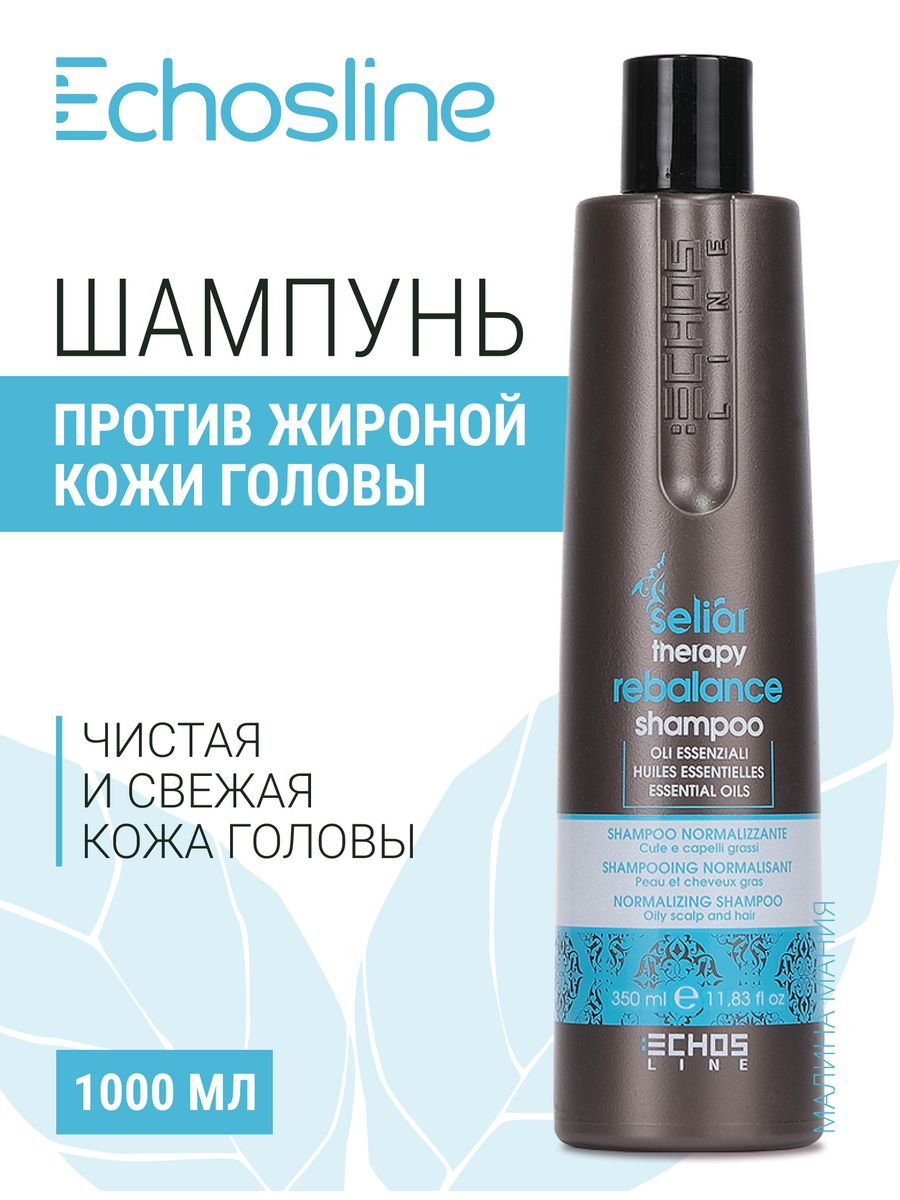 Echosline Seliar Therapy Essential Oil гель для волос для детоксикации тройного действия.