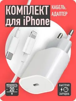 Зарядка для iphone