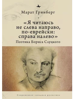 Я читаюсь не слева направо, по-еврейски - справа налево