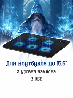 Подставка для ноутбука охлаждающая 15.6", 5 вентиляторов usb