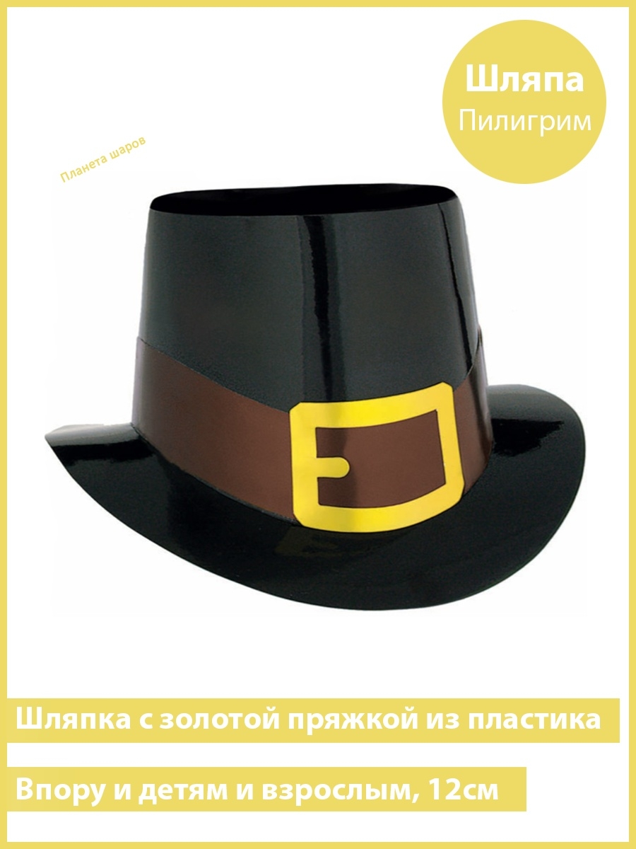 Шляпа пластиковая для праздника. Шляпа пластмассовая черная. Шляпный пластмассовый колпак. Шляпа пластиковая