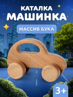 Деревянная детская игрушка Машинка