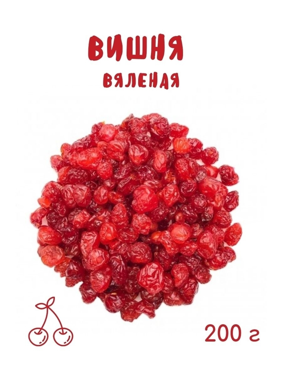 Вишня сушеная (вес-1000 г)